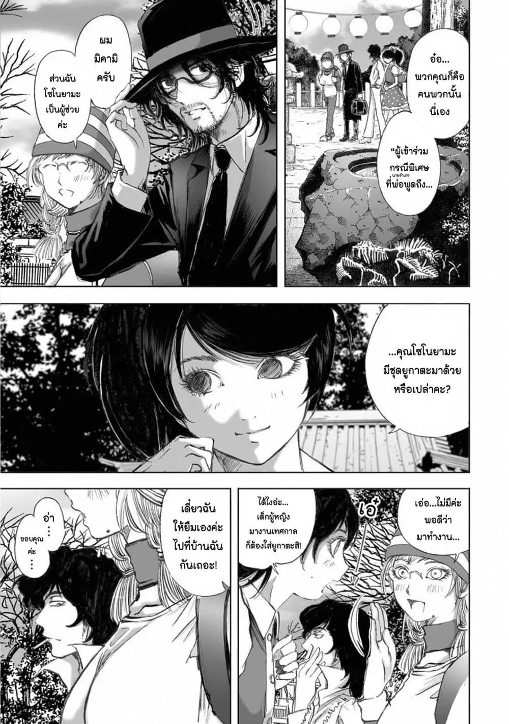 Mura Matsuri ตอนที่ 15.1 — page 19 of 25