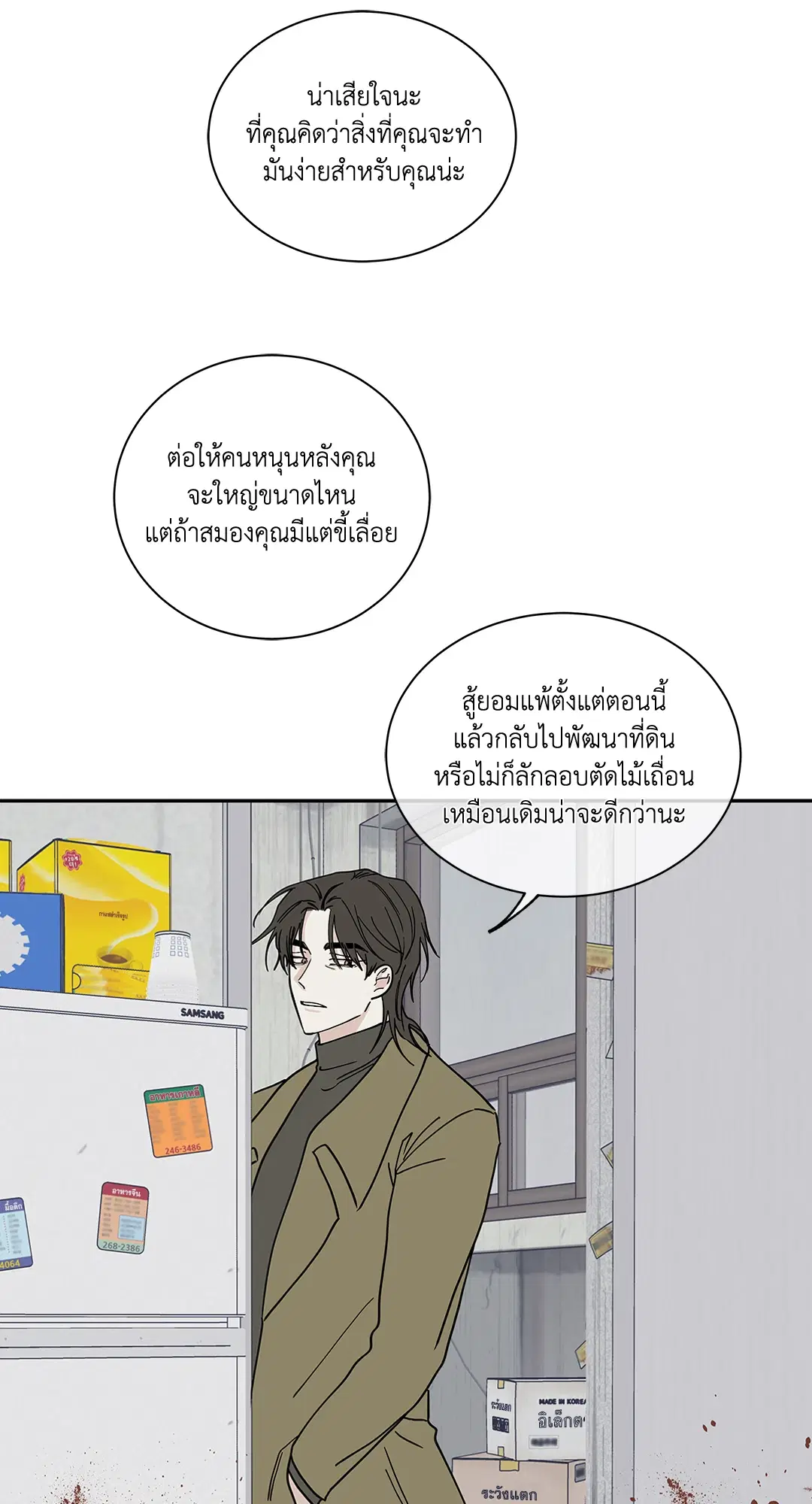 Low Tide in Twilight ตอนที่ 18 — page 40 of 62