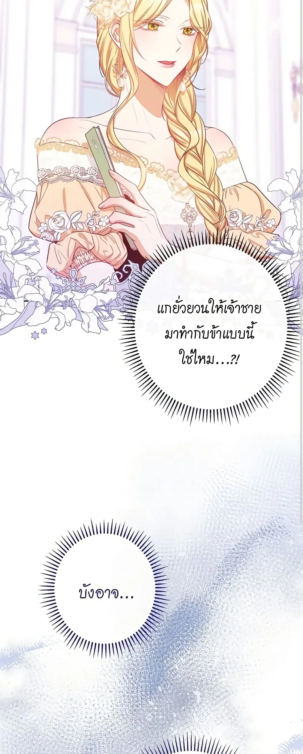 The Villainess Turns the Hourglass ตอนที่ 72 — page 49 of 56