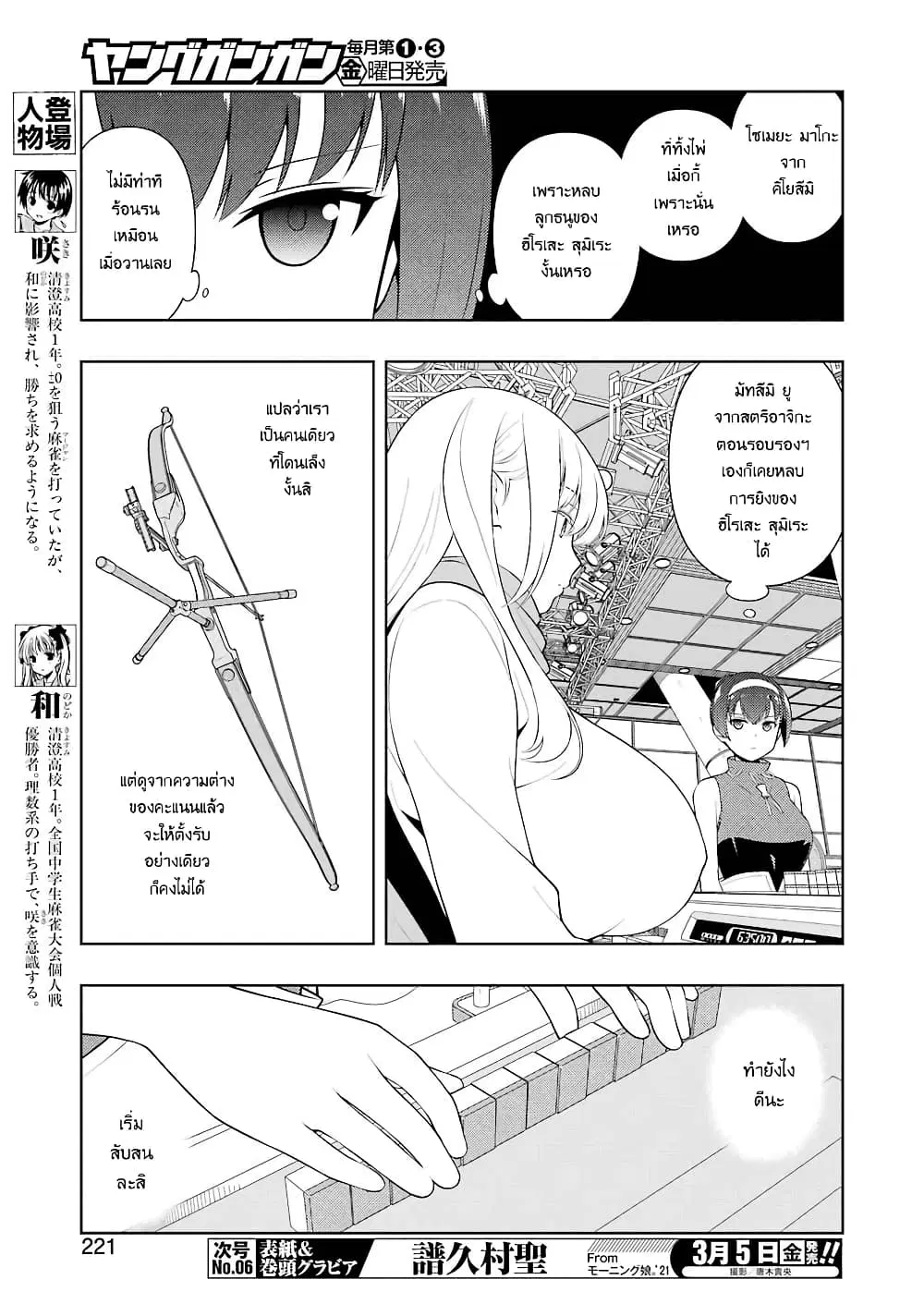 Saki ตอนที่ 227 — page 4 of 17