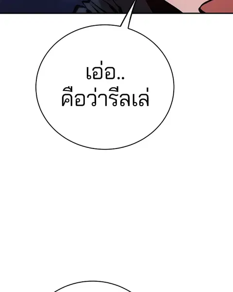 The Player ตอนที่ 62 — page 132 of 144