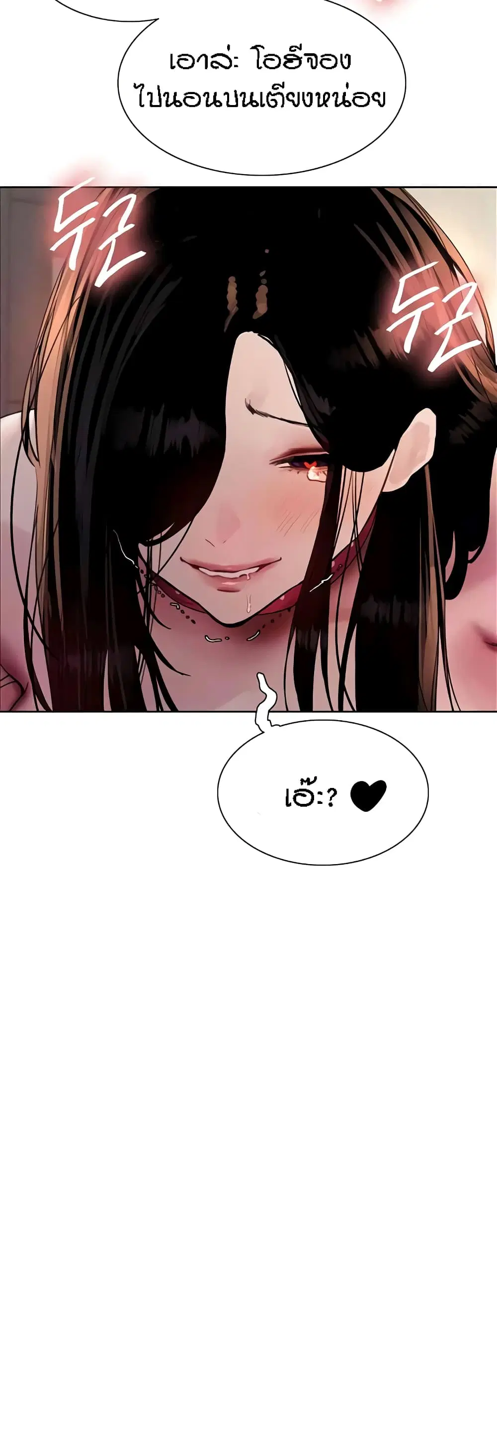 Sex-Stop Watch ตอนที่ 102 — page 26 of 52