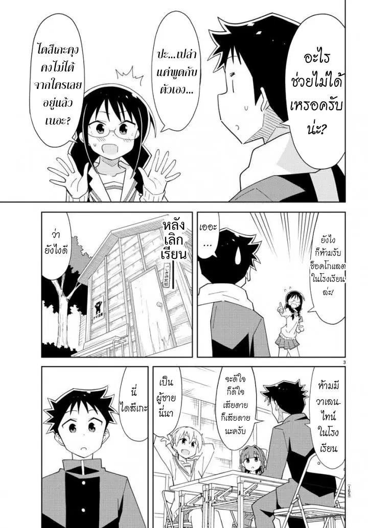 Atsumare! Fushigi Kenkyubu ตอนที่ 68 — page 3 of 8