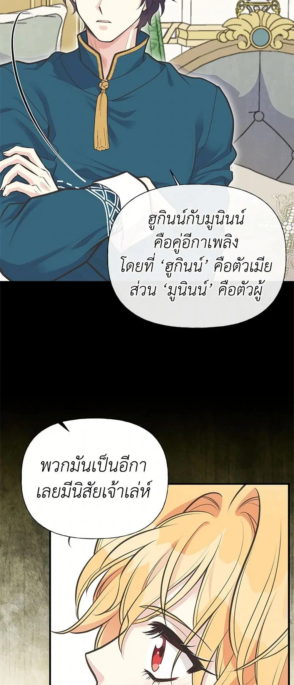 My Sister Picked up the Male Lead ตอนที่ 79 — page 38 of 44