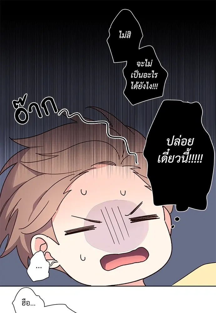 4 Week Lovers ตอนที่ 10 — page 41 of 44