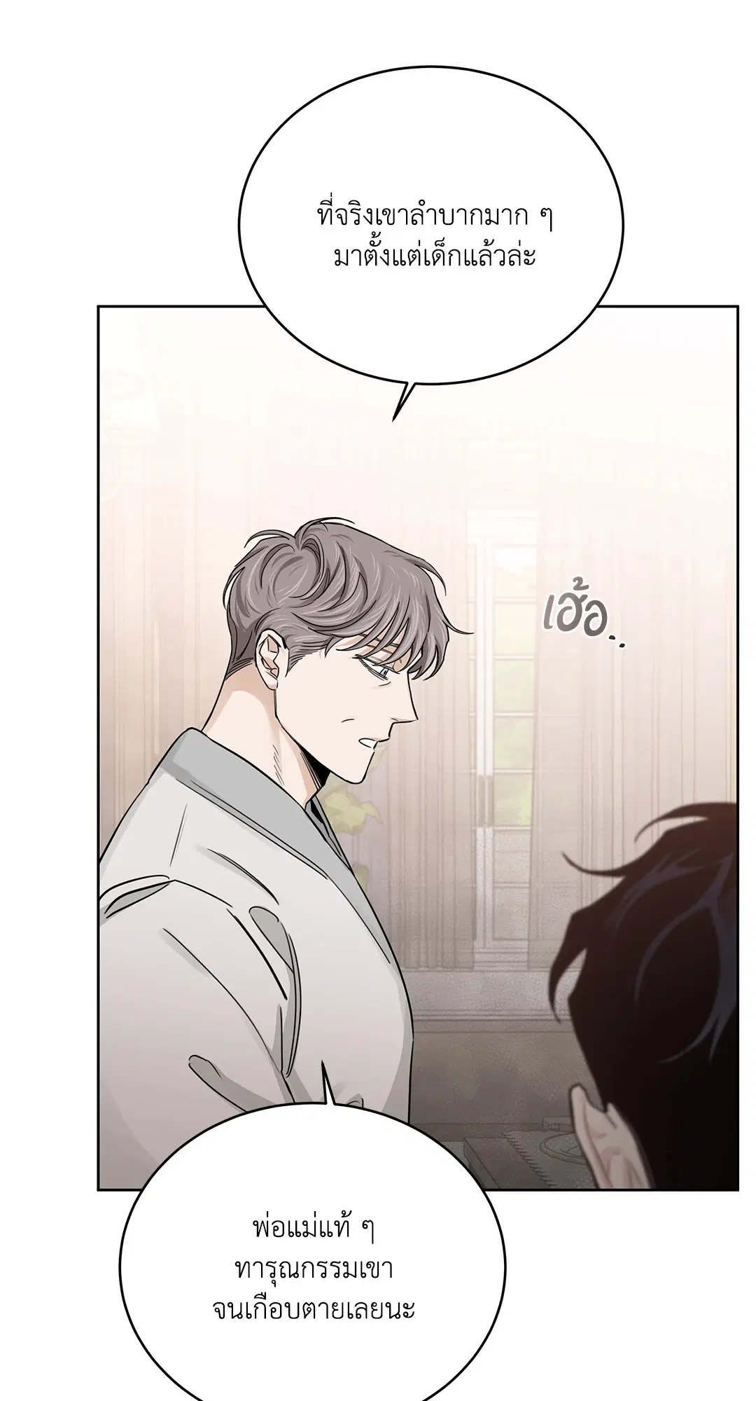 Roses and Champagne ตอนที่ 52.26 — page 14 of 81