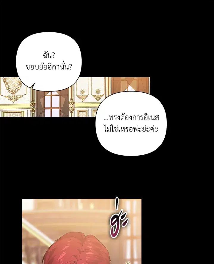 The Broken Ring – This Marriage Will Fail Anyway ตอนที่ 3 — page 57 of 64