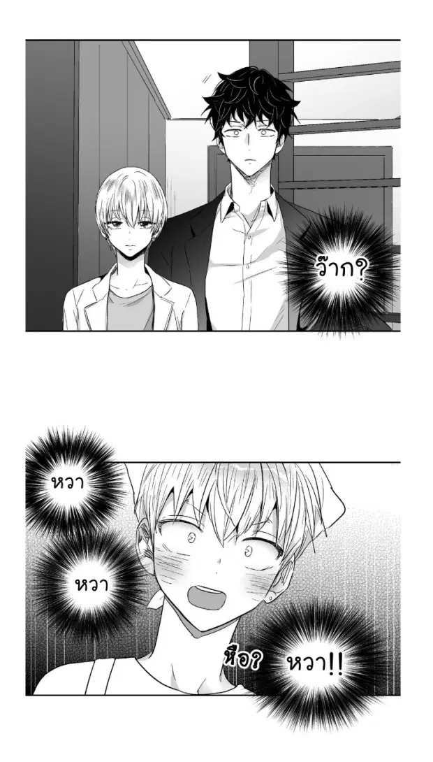 Love is an Illusion! – ซูเปอร์สตาร์ ตอนที่ 13 — page 27 of 43
