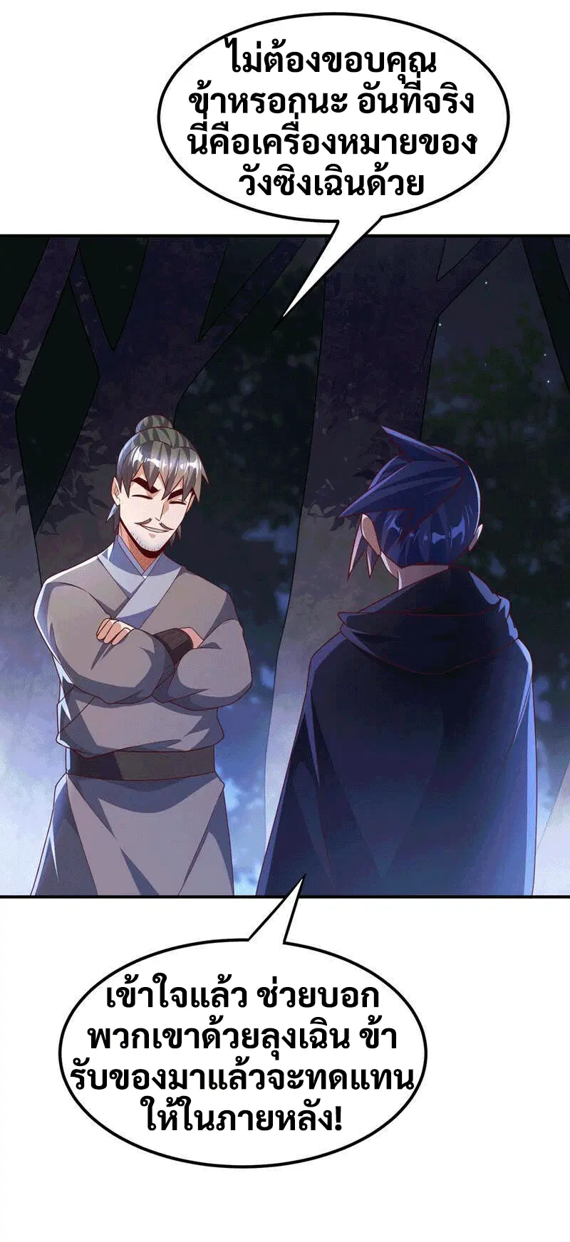 Wu Ni ตอนที่ 231 — page 29 of 35