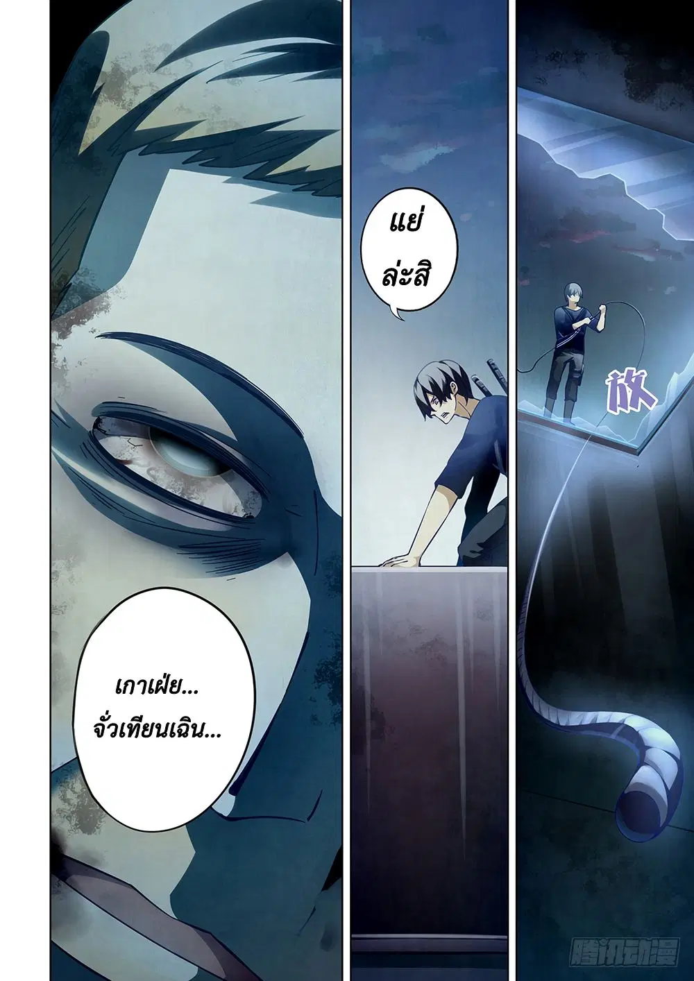 The Last Human ตอนที่ 61 — page 3 of 15