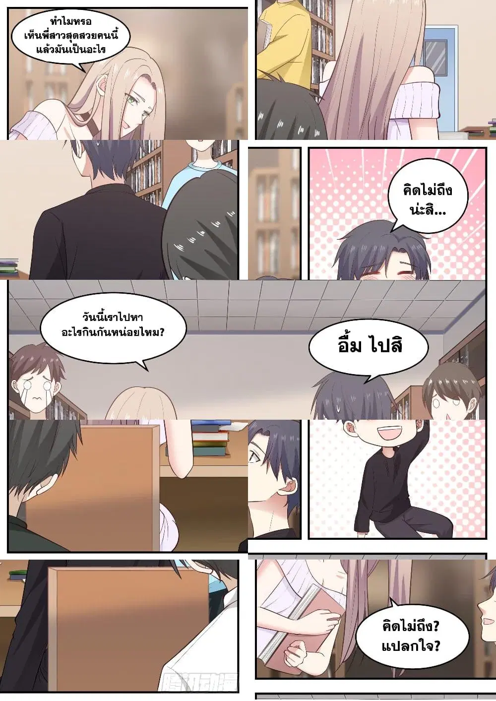 Xueba’s Black Technology System.jpg ตอนที่ 84 — page 7 of 11
