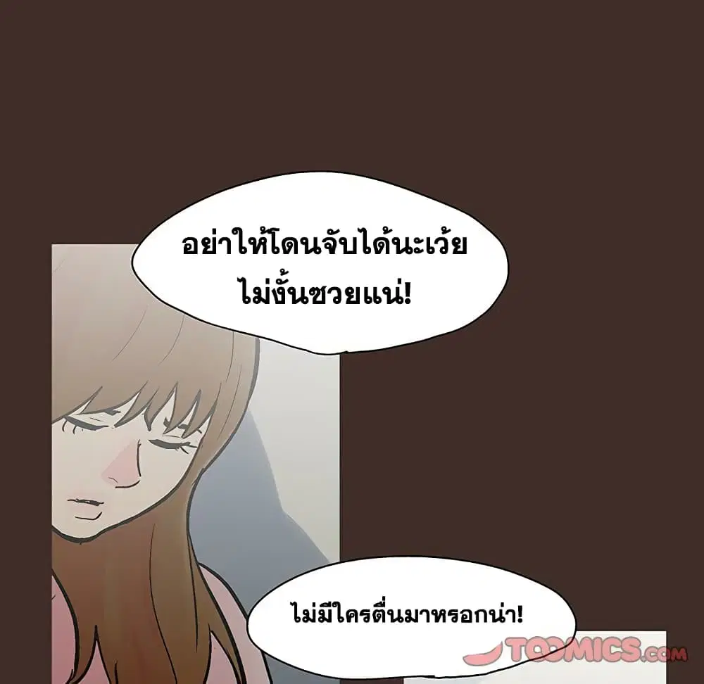 Project Utopia ตอนที่ 118 — page 61 of 73