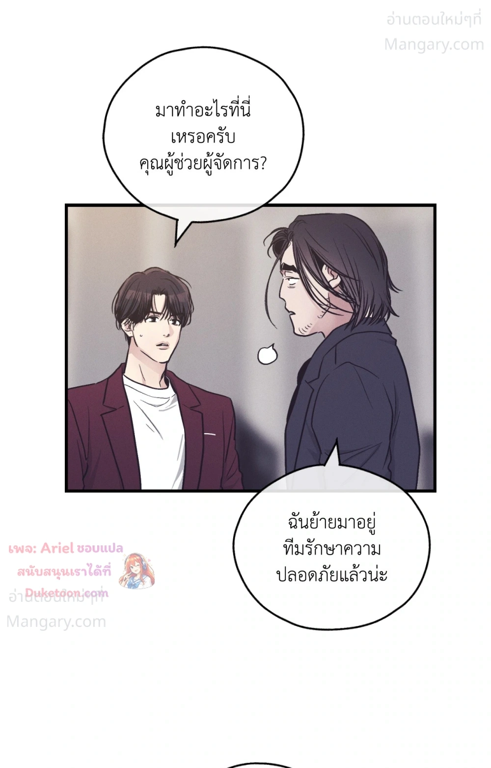 PAYBACK ตอนที่ 107 — page 67 of 86