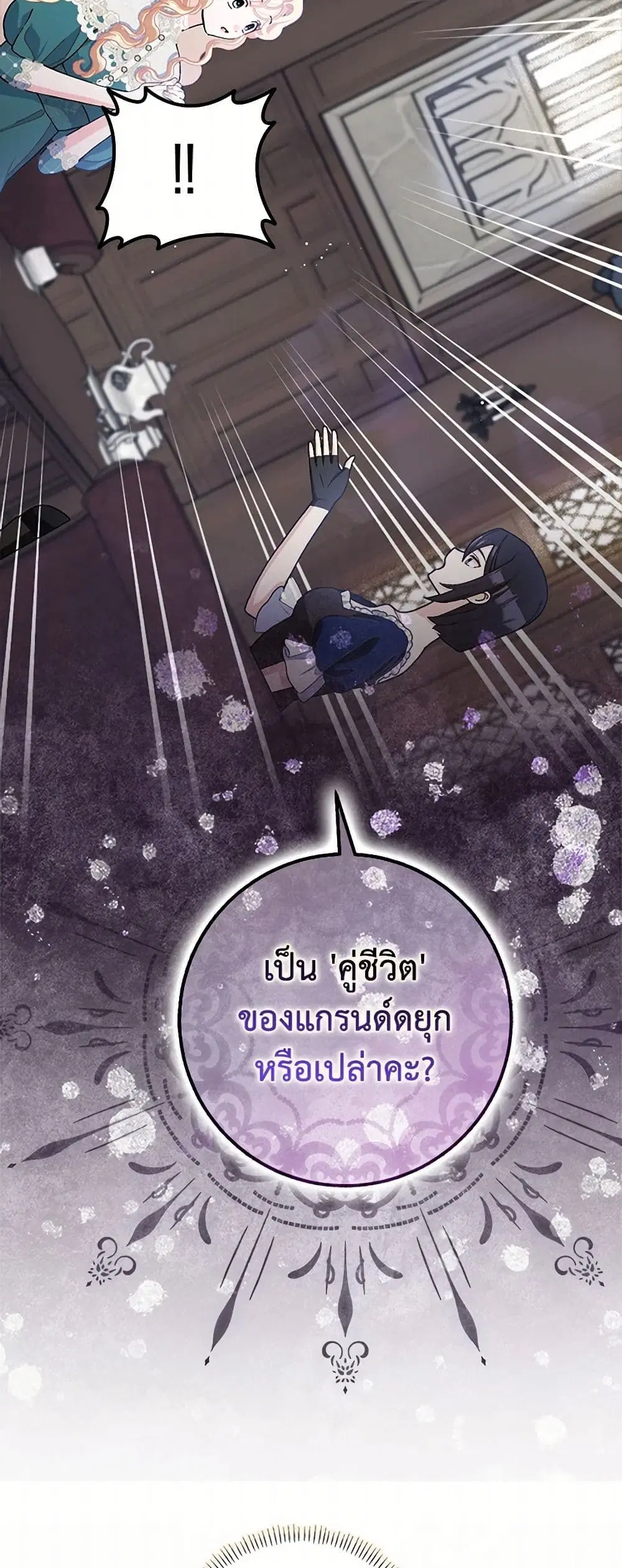 Please Marry Me Again! ตอนที่ 62 — page 29 of 37