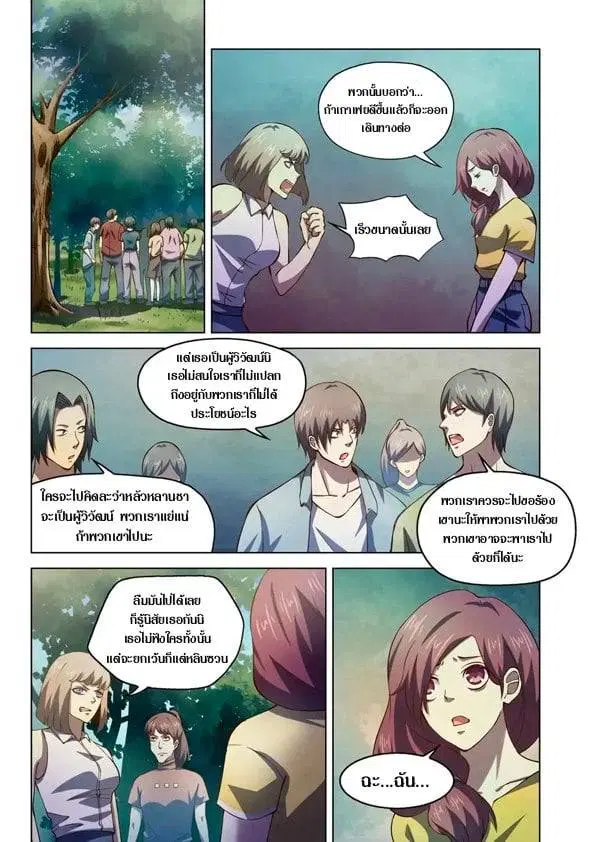 The Last Human ตอนที่ 191 — page 1 of 14
