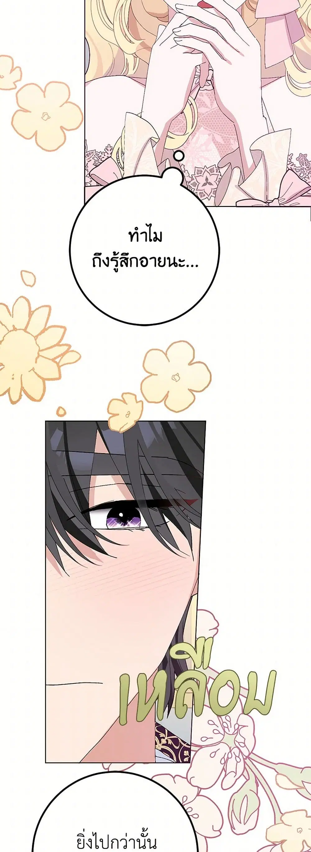Please Marry Me Again! ตอนที่ 31 — page 33 of 43