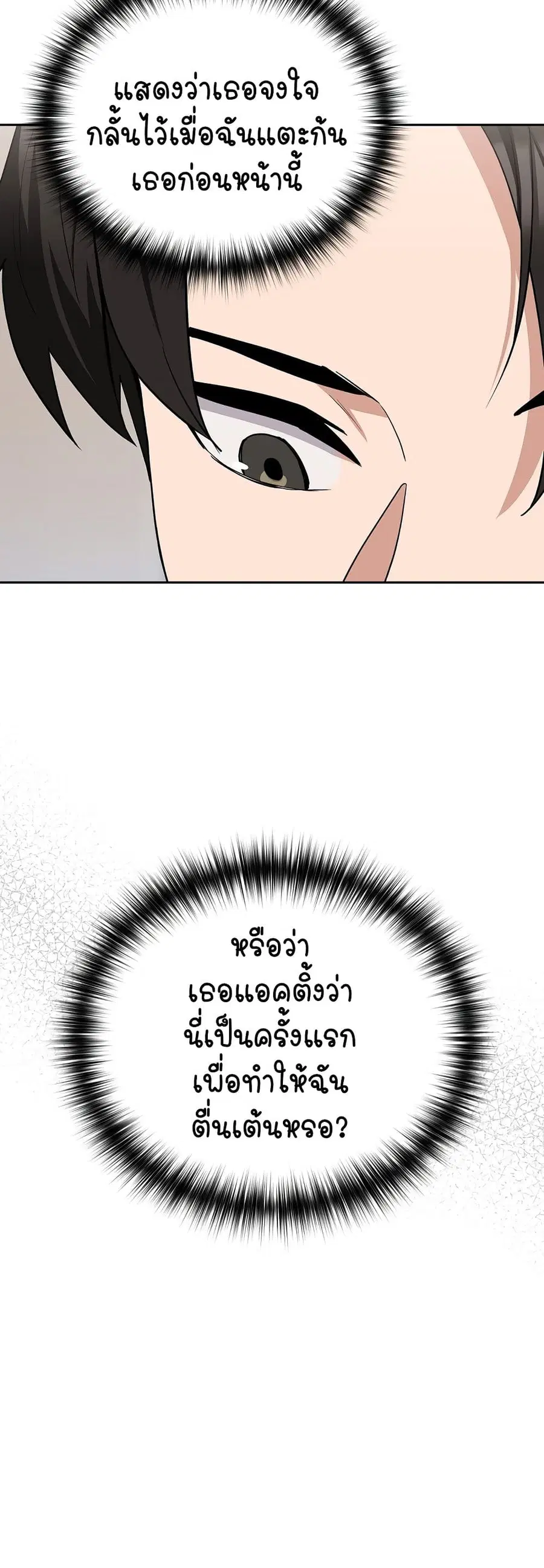After Work Love Affairs ตอนที่ 22 — page 22 of 54