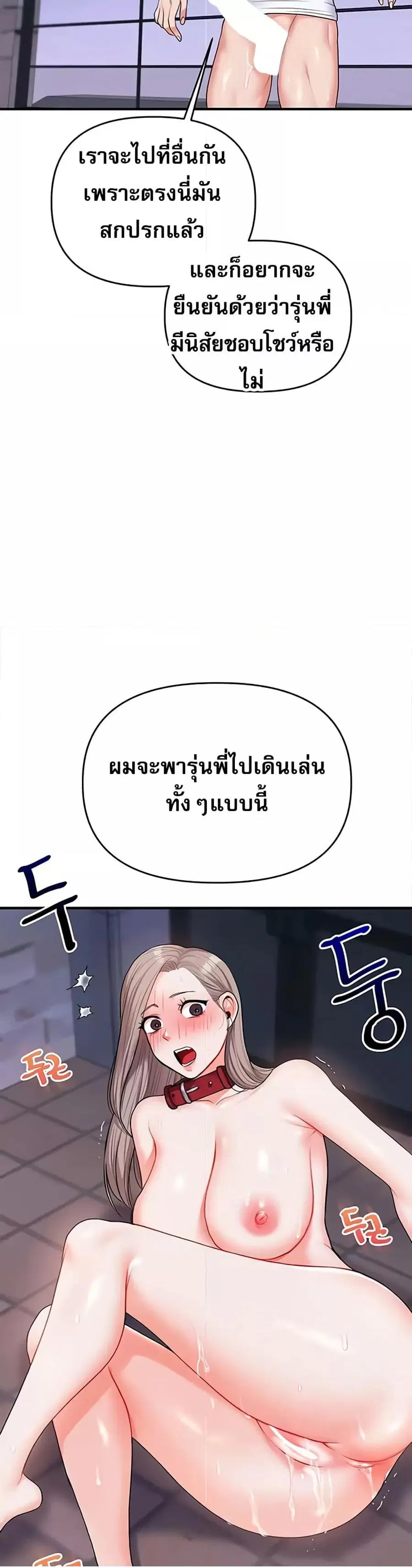 Relationship Reversal ตอนที่ 37 — page 5 of 51