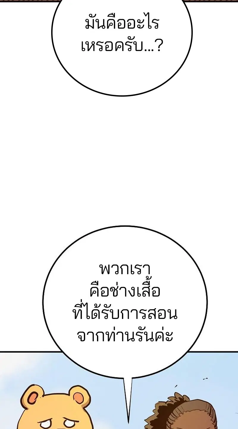 The Player ตอนที่ 171 — page 109 of 124