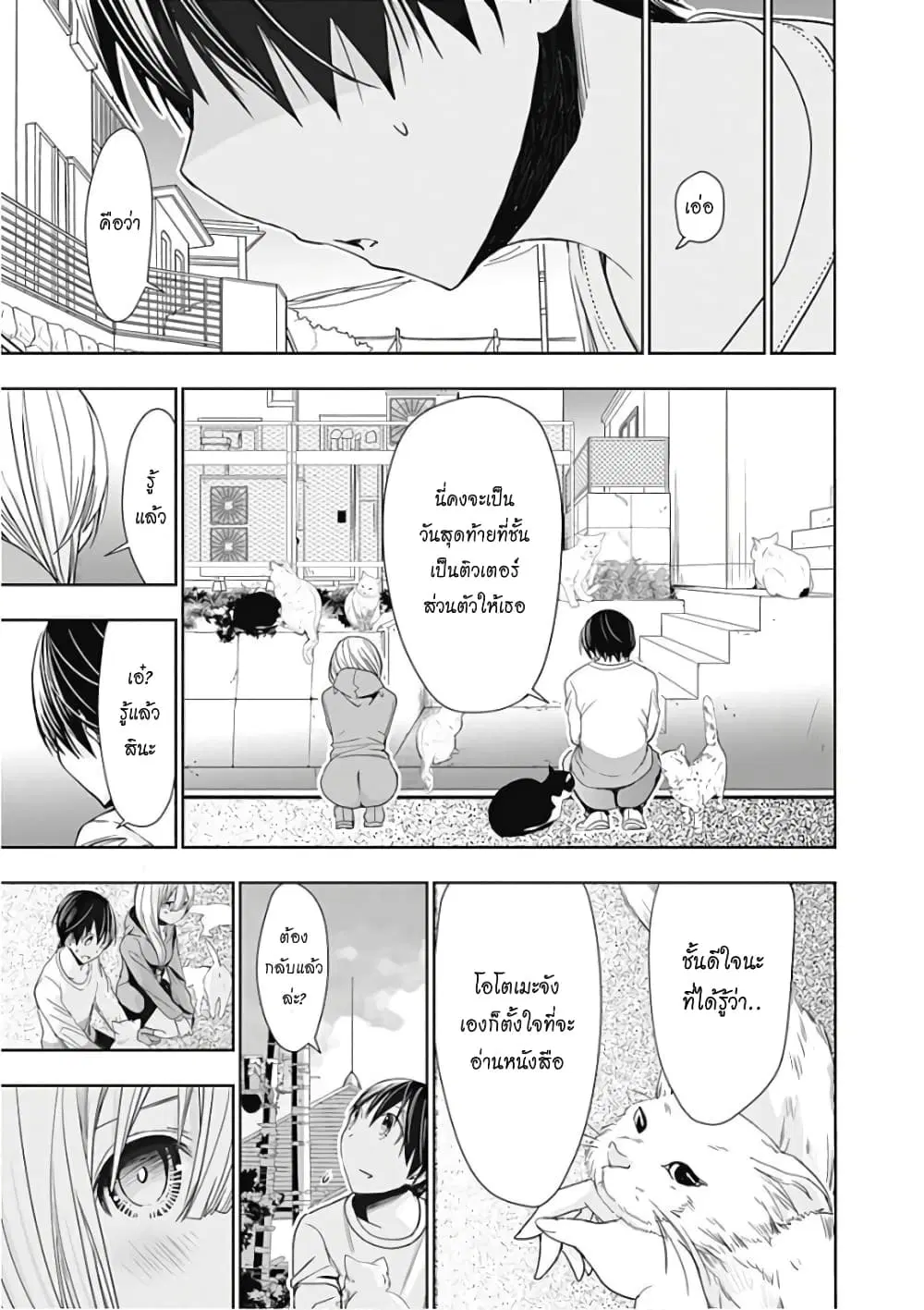 Minamoto-kun Monogatari ตอนที่ 312 — page 7 of 9