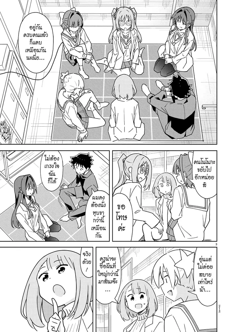 Atsumare! Fushigi Kenkyubu ตอนที่ 306 — page 3 of 8