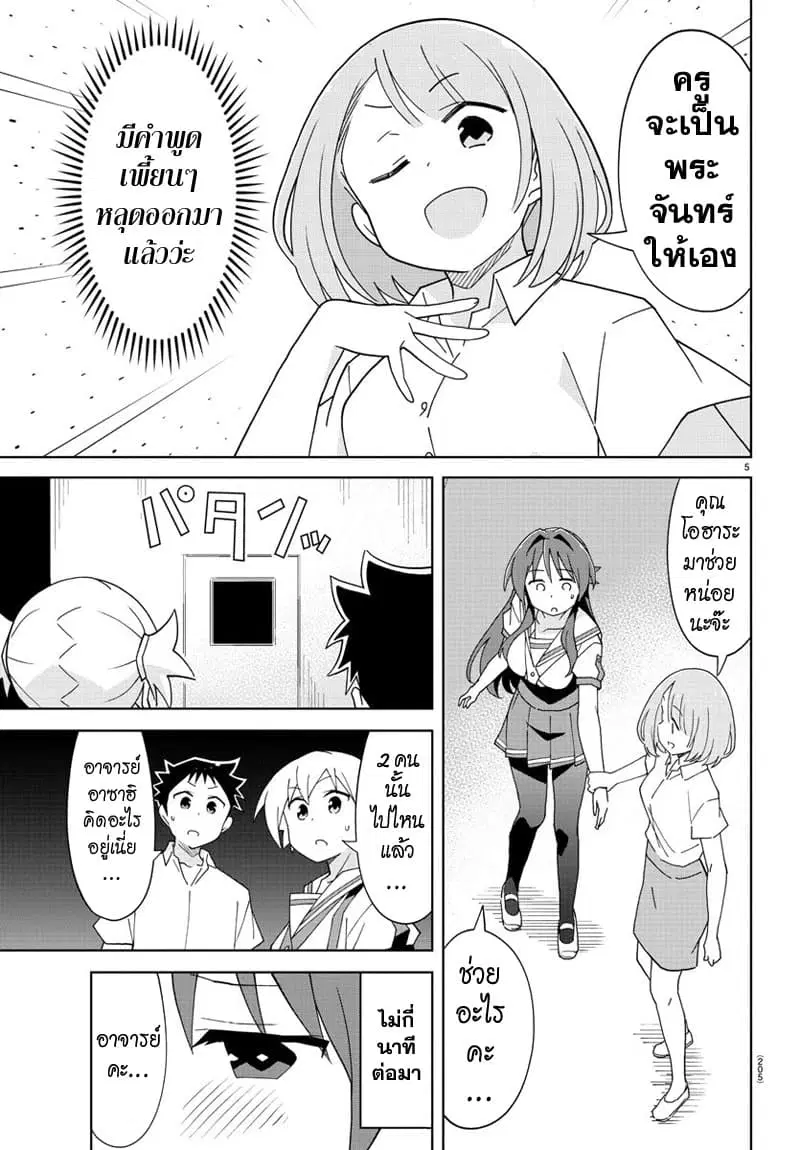Atsumare! Fushigi Kenkyubu ตอนที่ 145 — page 6 of 7