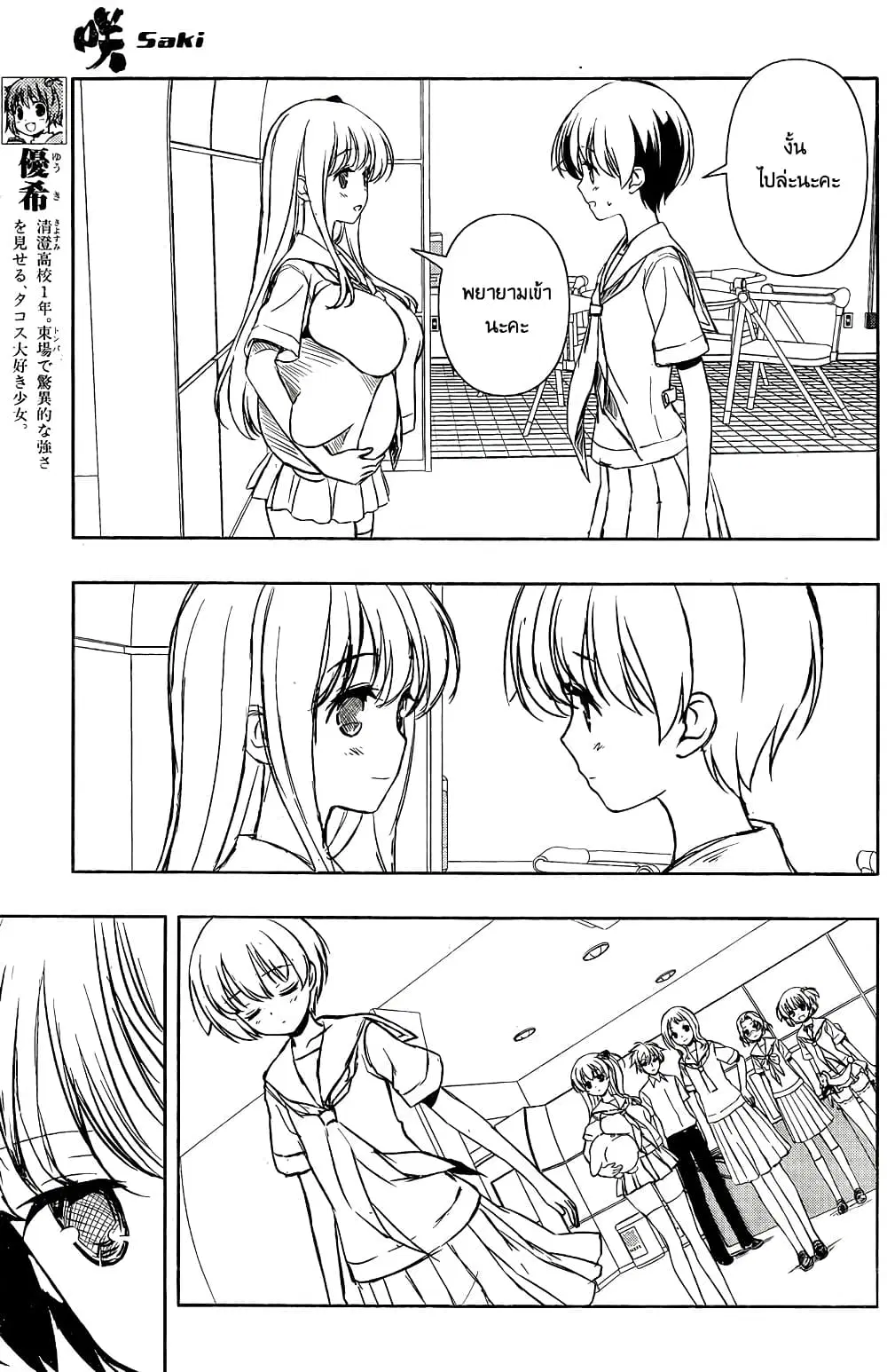 Saki ตอนที่ 142 — page 5 of 19