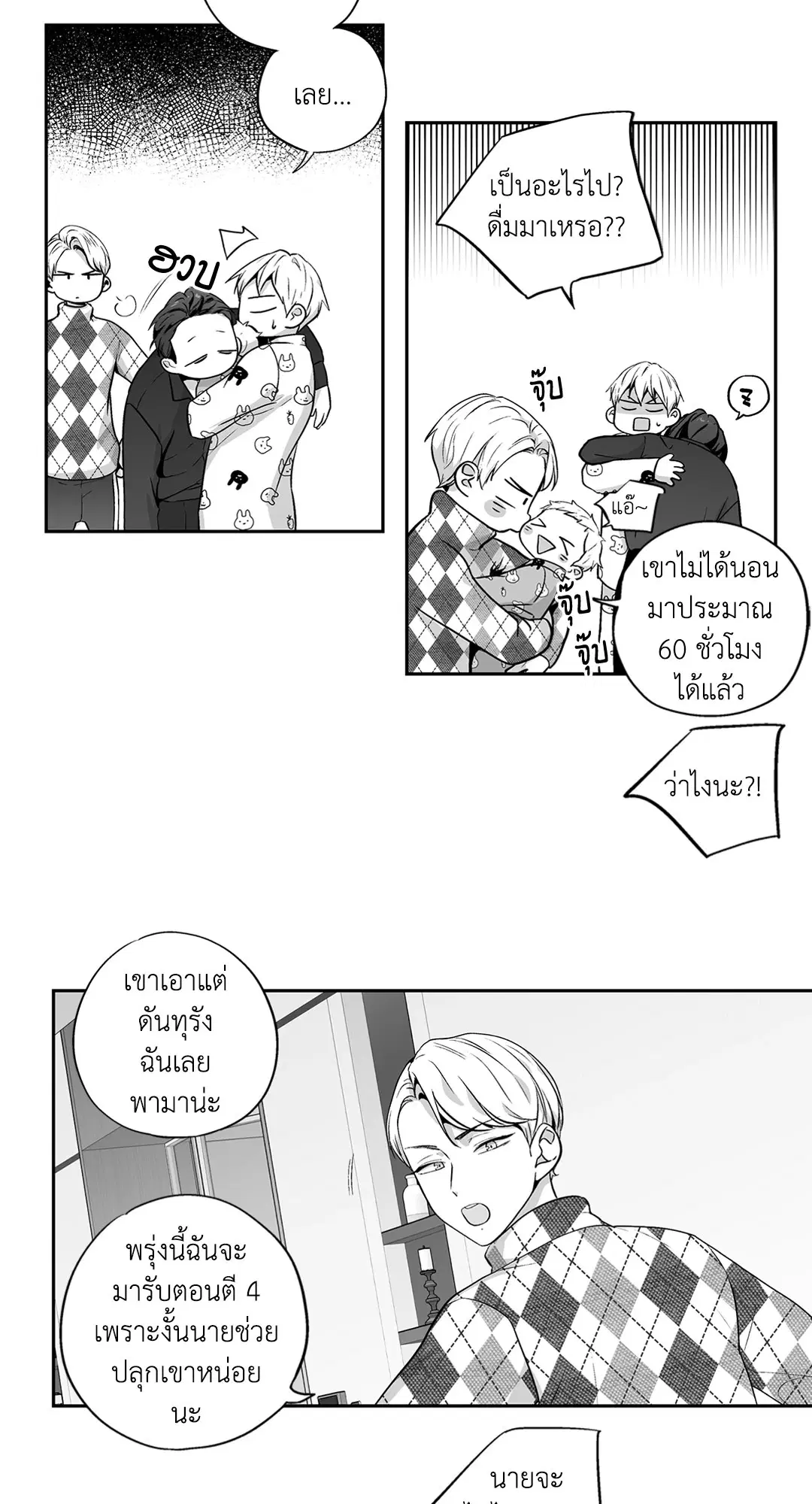 Love is an Illusion! – ซูเปอร์สตาร์ ตอนที่ 44.25 — page 31 of 43