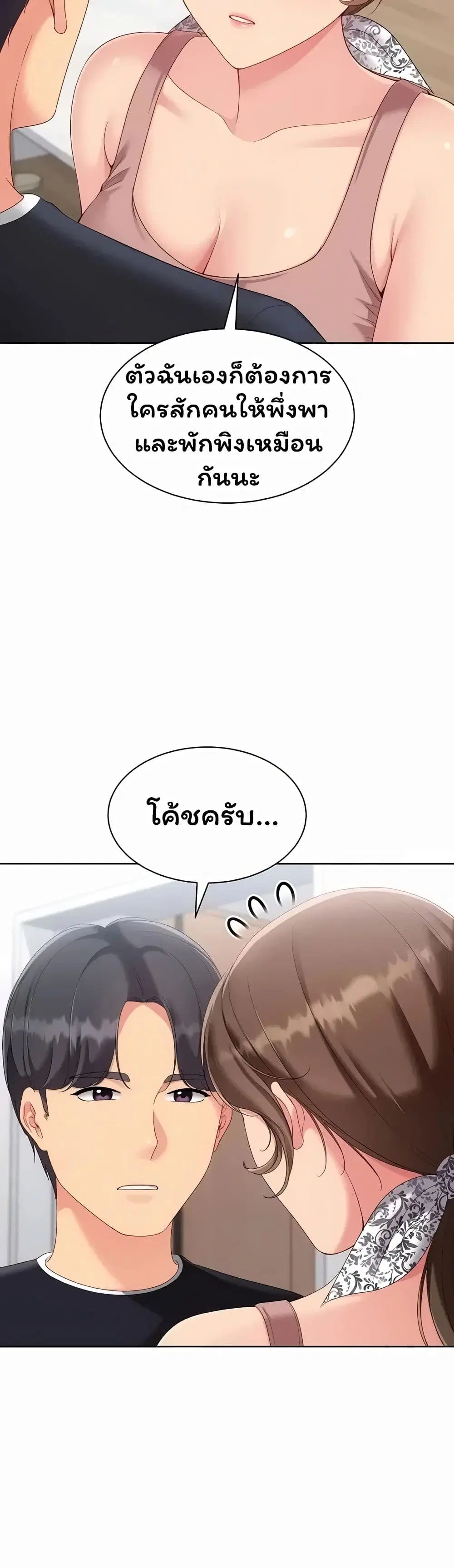 Set Up ตอนที่ 115 — page 18 of 51