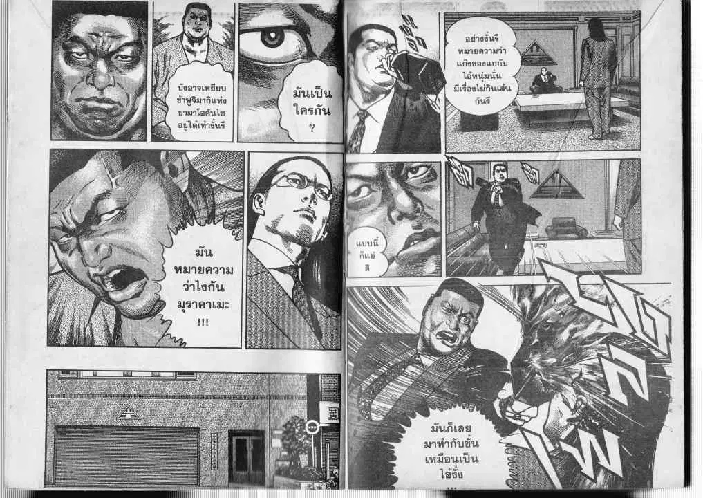 Heat ตอนที่ 8 — page 4 of 14