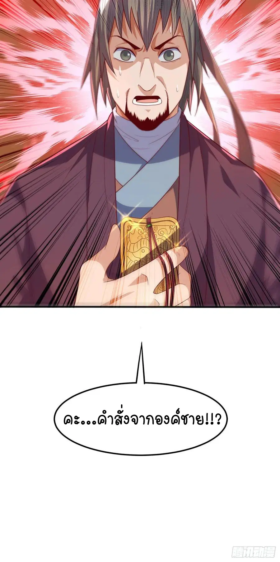 Wu Ni ตอนที่ 59 — page 14 of 36