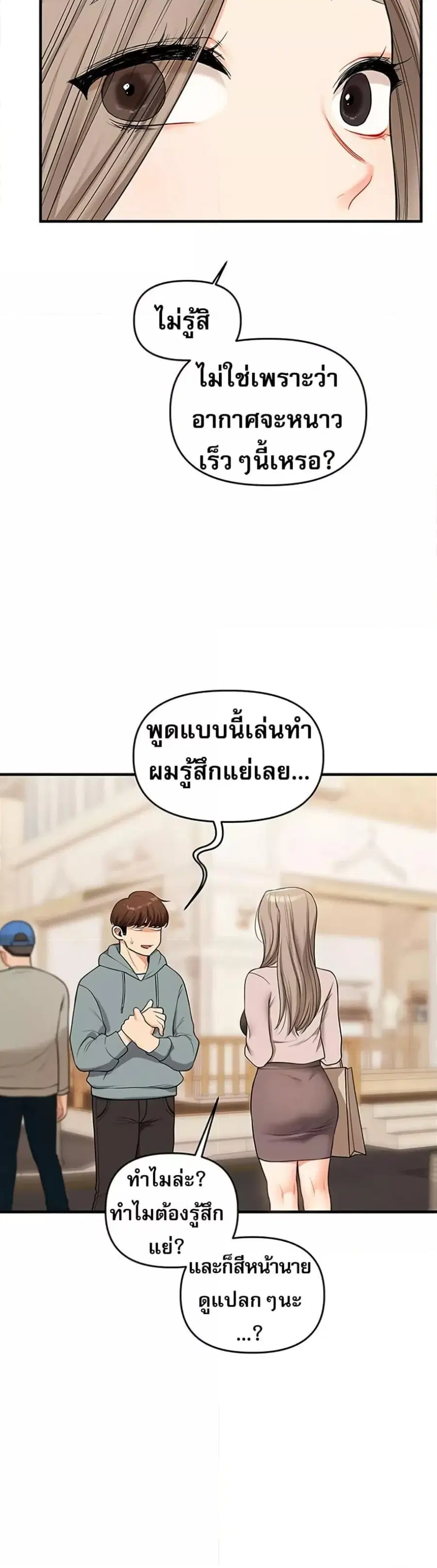 Relationship Reversal ตอนที่ 53 — page 30 of 51