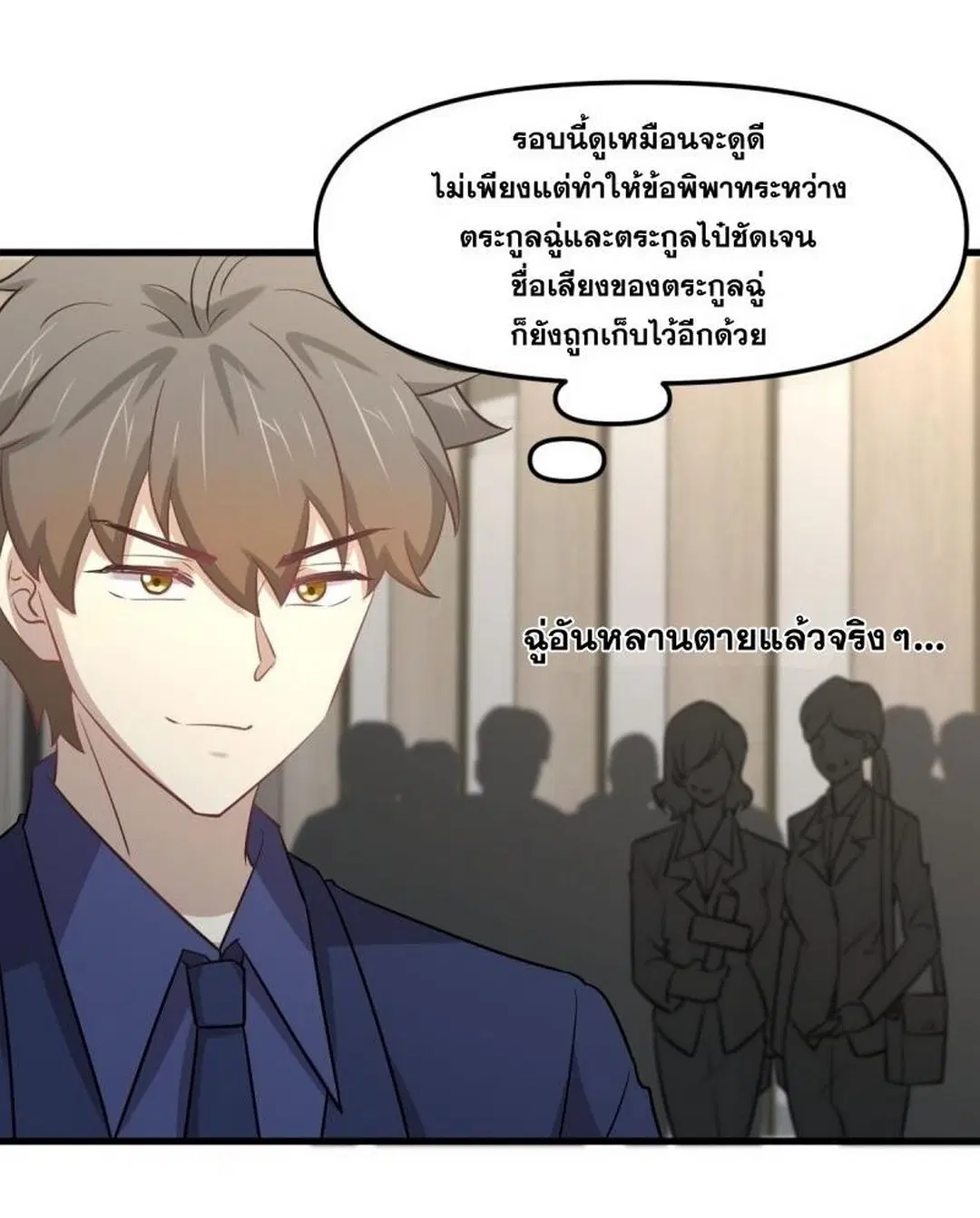 Immortal Swordsman in the Reverse World ตอนที่ 255 — page 8 of 59