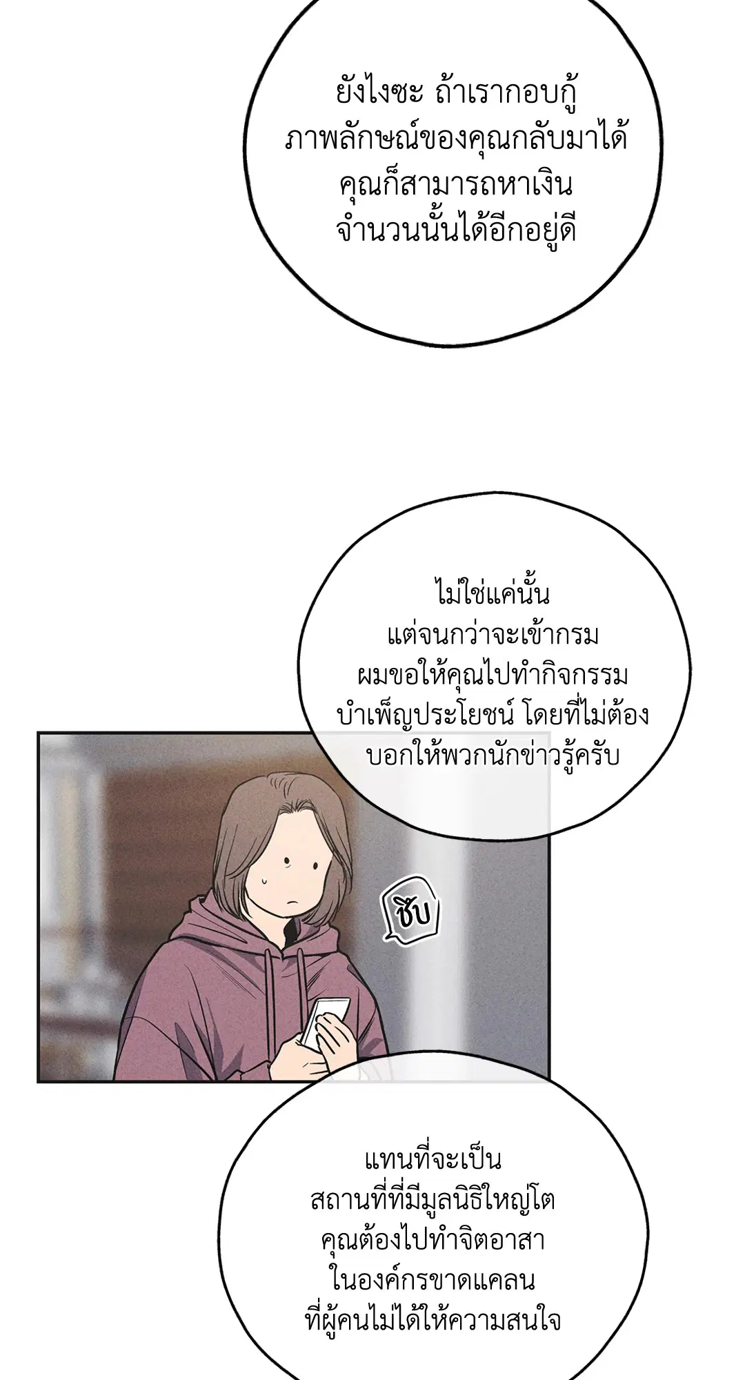 PAYBACK ตอนที่ 57 — page 68 of 89