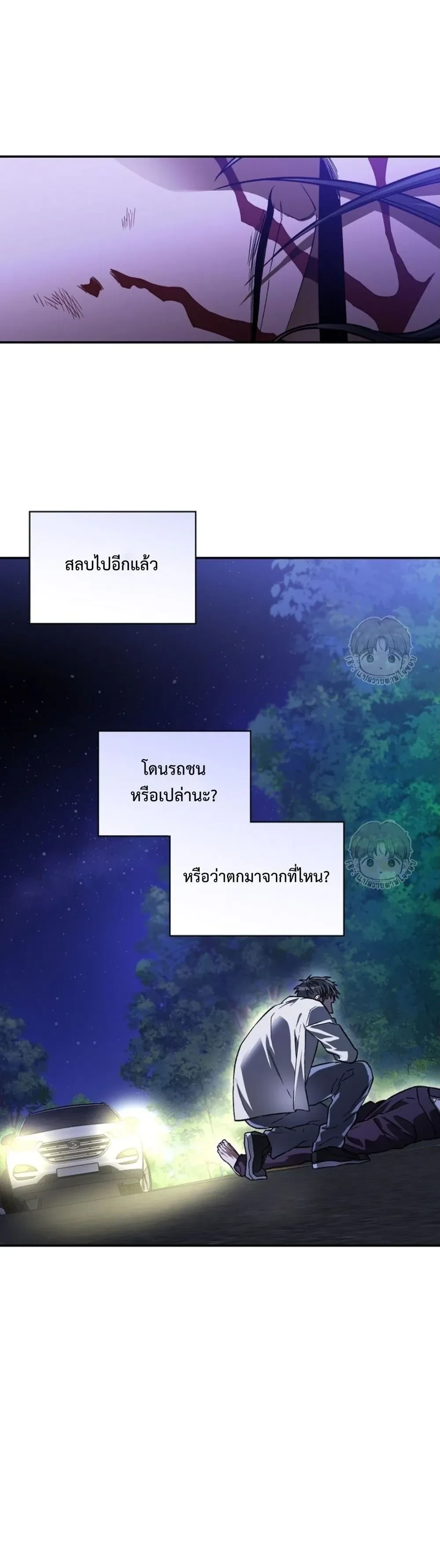 Ddaengjjong – มังจง (คำสาปผู้สาบสูญ) ตอนที่ 1 — page 26 of 30