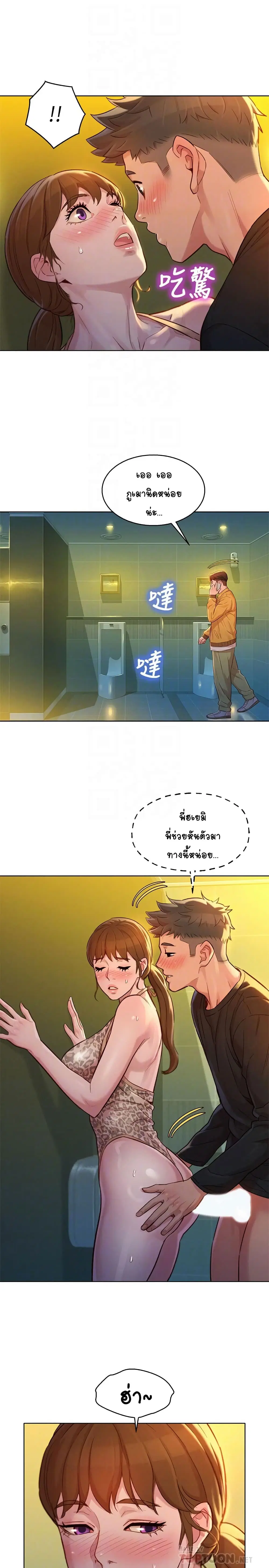Sister Neighbors ตอนที่ 118 — page 11 of 29