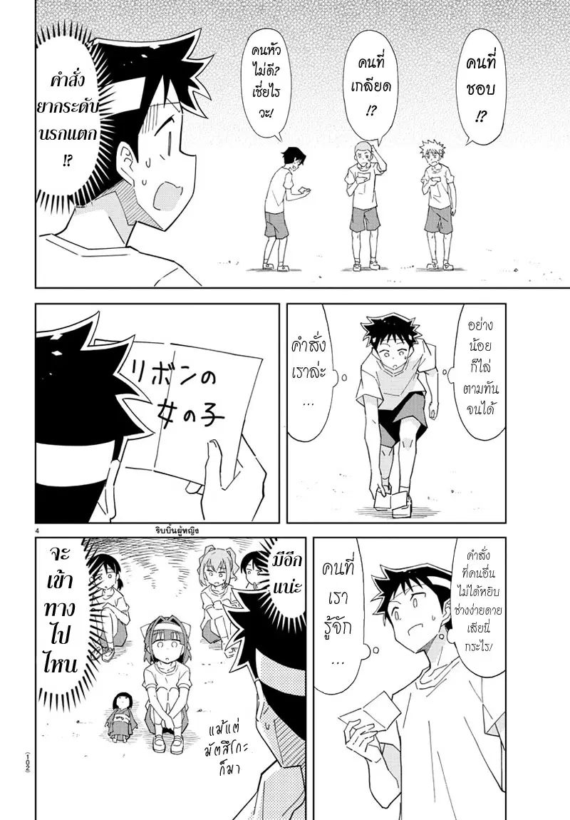 Atsumare! Fushigi Kenkyubu ตอนที่ 52 — page 4 of 8