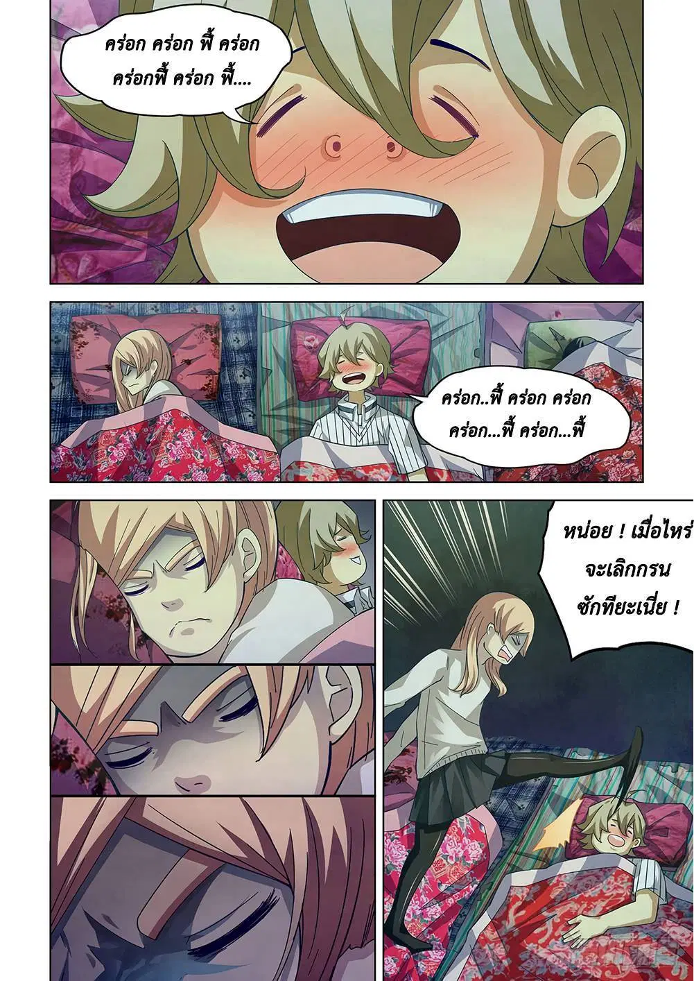 The Last Human ตอนที่ 44 — page 2 of 12
