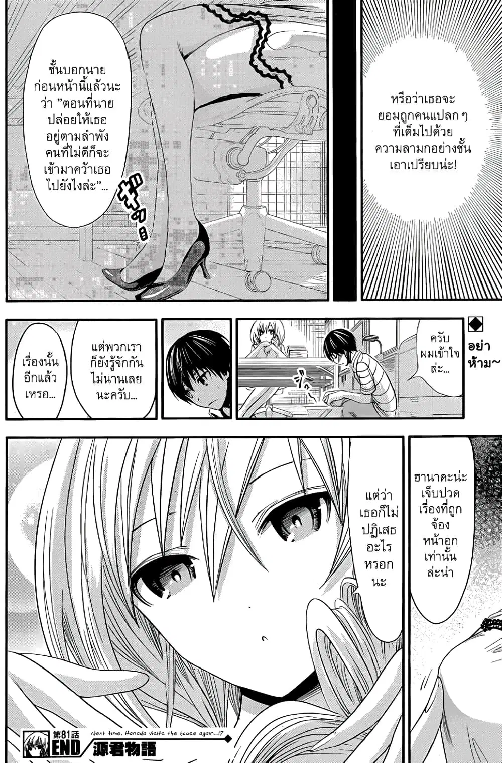 Minamoto-kun Monogatari ตอนที่ 81 — page 9 of 9