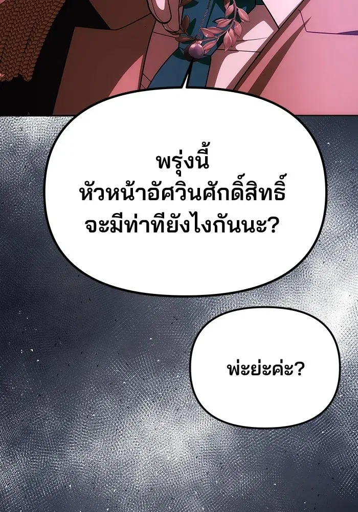 One Husband is Enough – เกมรักจับสามี ตอนที่ 20 — page 4 of 157