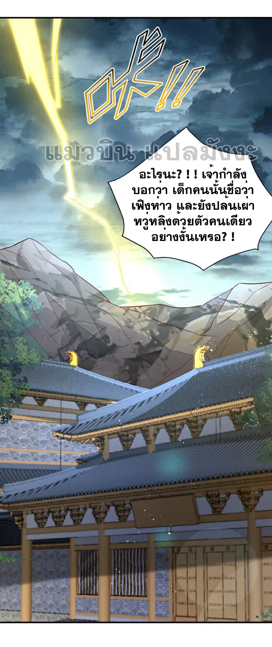 Wu Ni ตอนที่ 386 — page 18 of 40