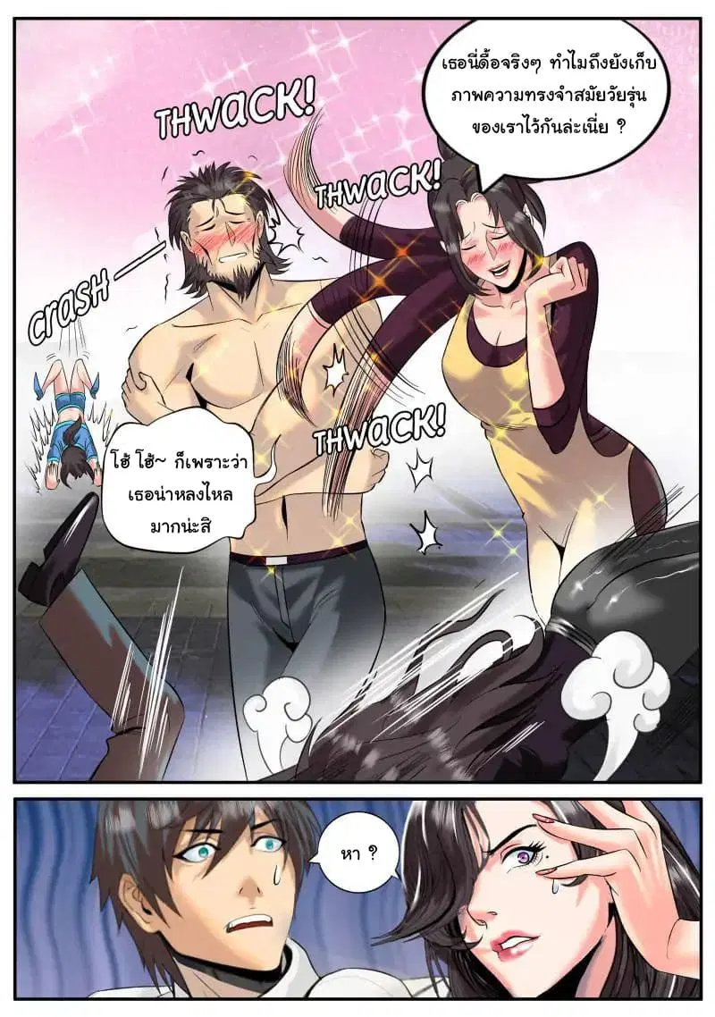 The Superb Captain in the City ตอนที่ 26 — page 4 of 23