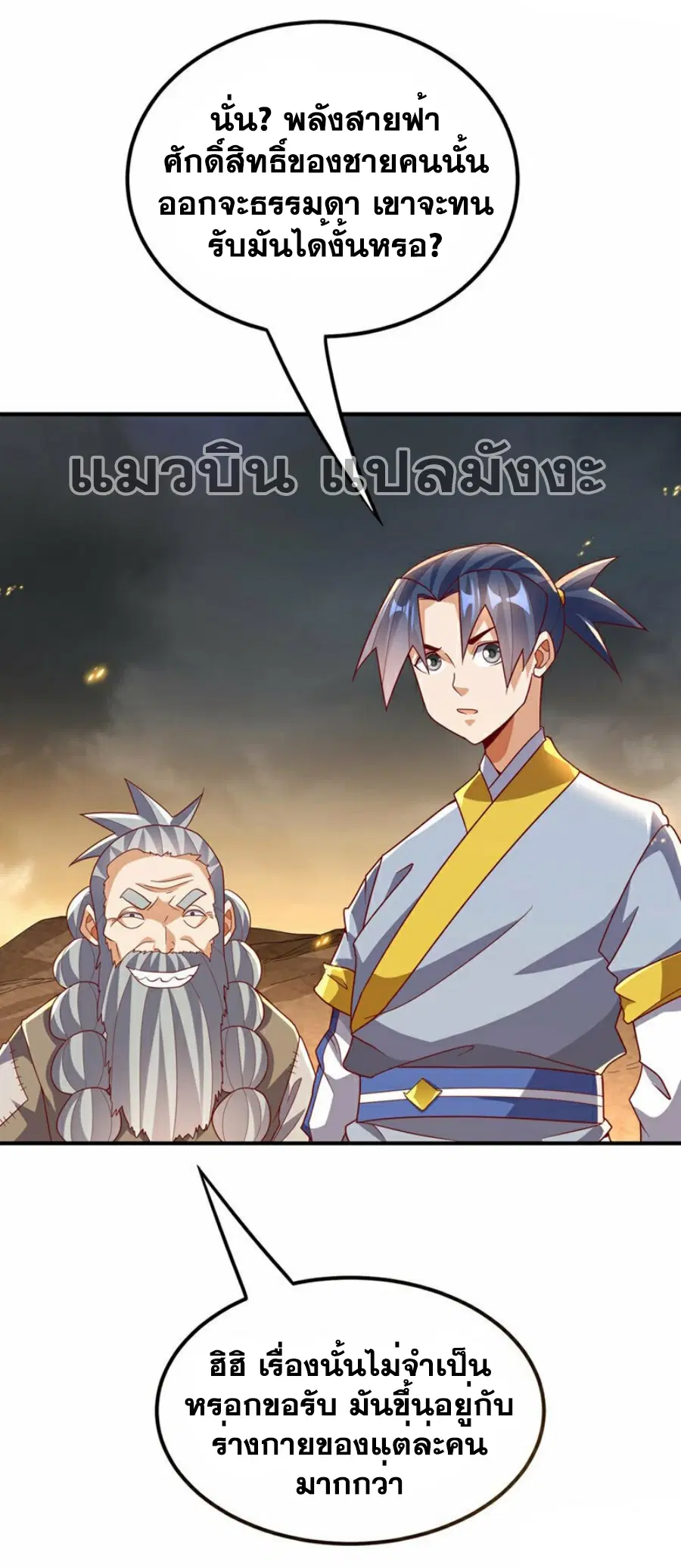 Wu Ni ตอนที่ 338 — page 33 of 36
