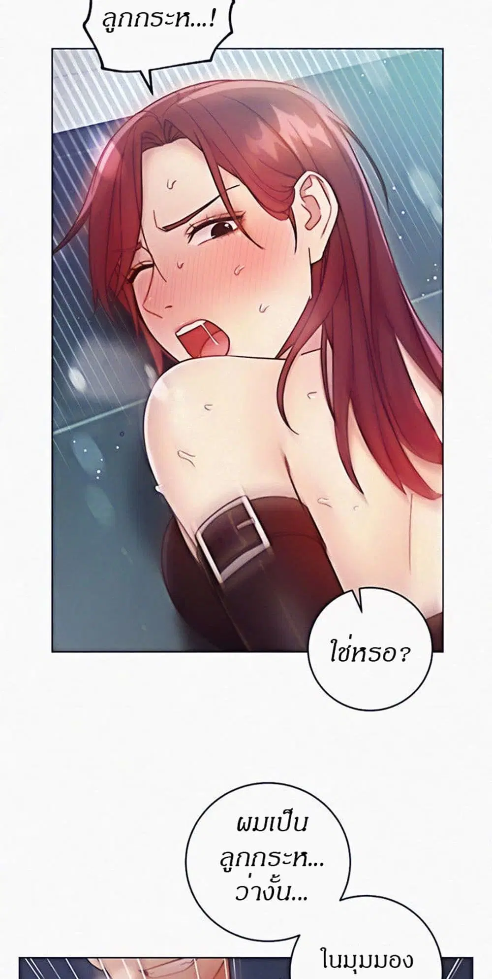 Stepmother Friends ตอนที่ 53 — page 2 of 44