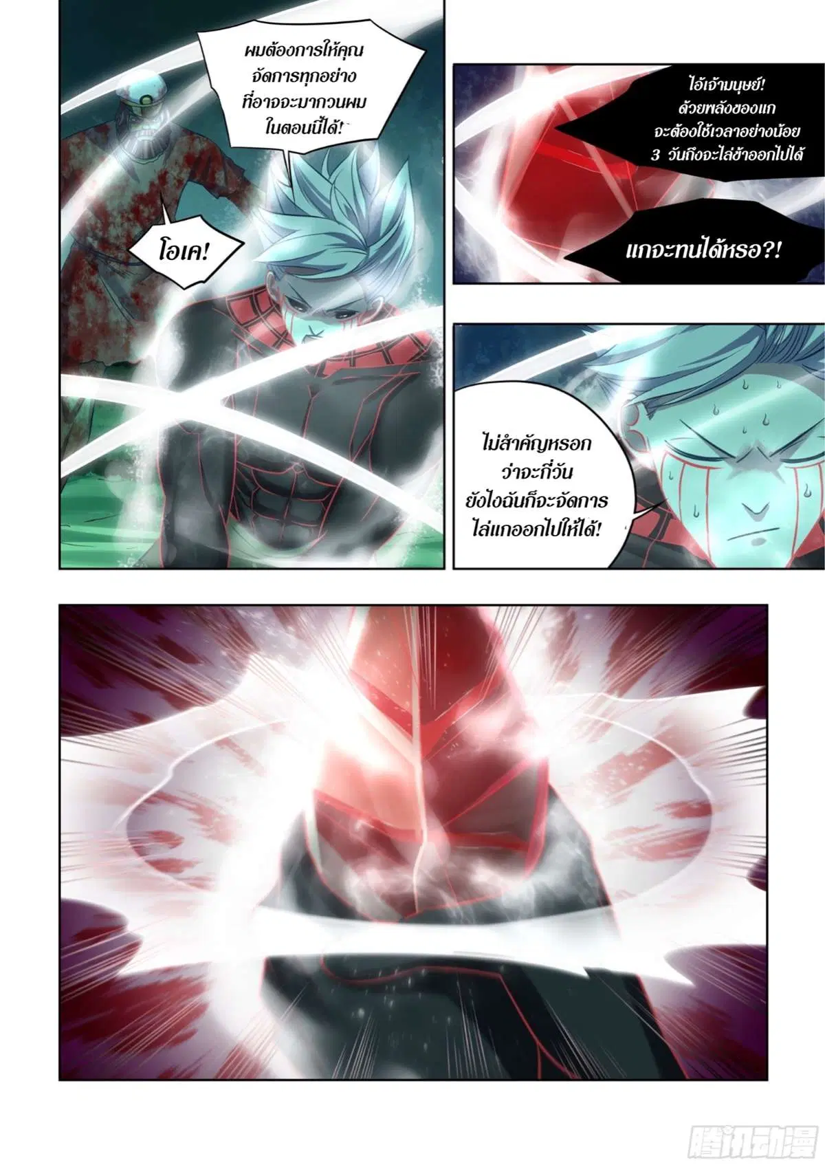 The Last Human ตอนที่ 408 — page 4 of 18