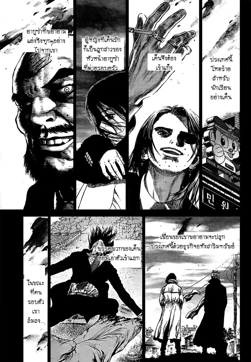 Sun-ken Rock ตอนที่ 118 — page 10 of 18
