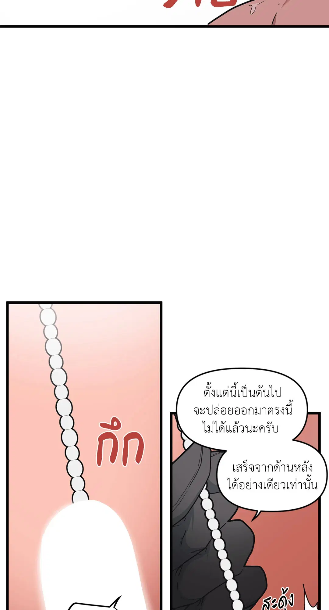 Full Volume ตอนที่ 36 — page 12 of 59