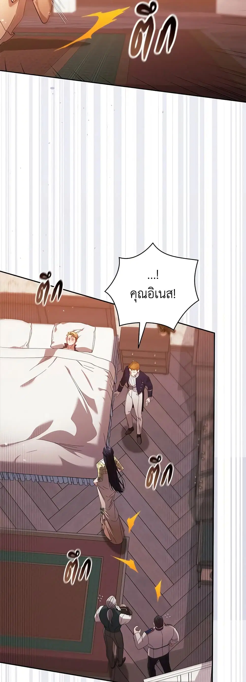 The Broken Ring – This Marriage Will Fail Anyway ตอนที่ 58 — page 3 of 45