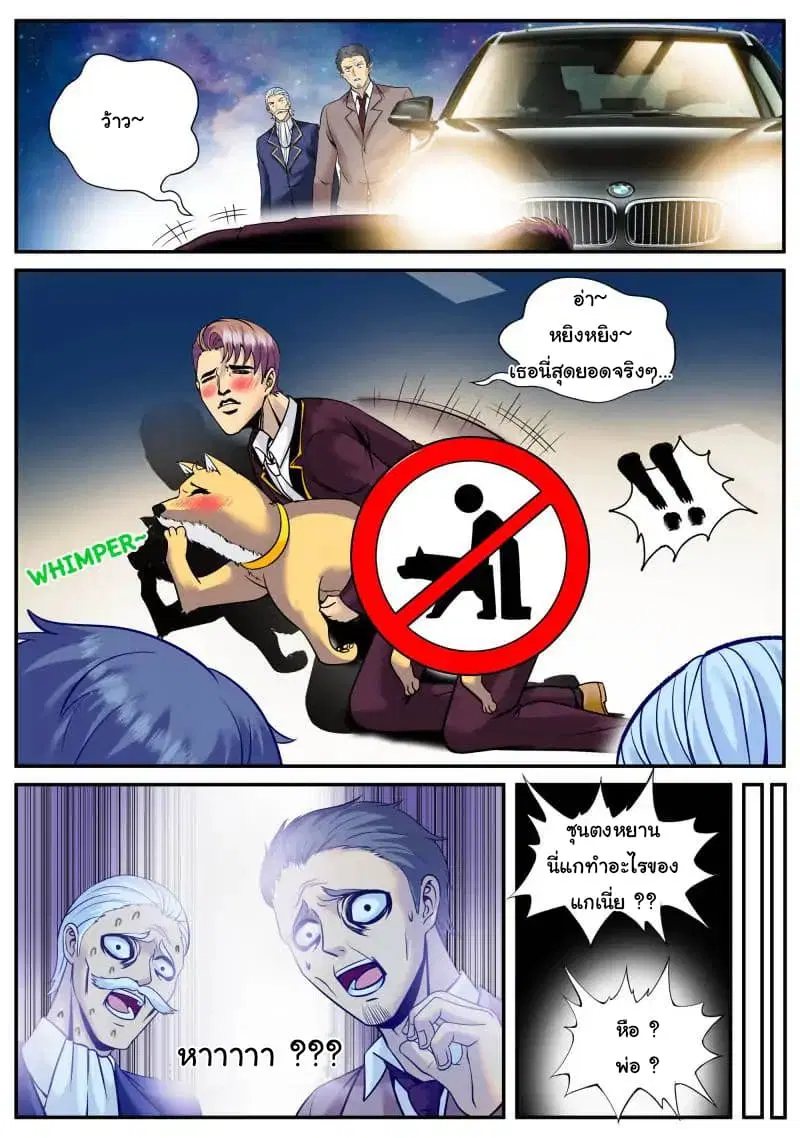 The Superb Captain in the City ตอนที่ 73 — page 5 of 16