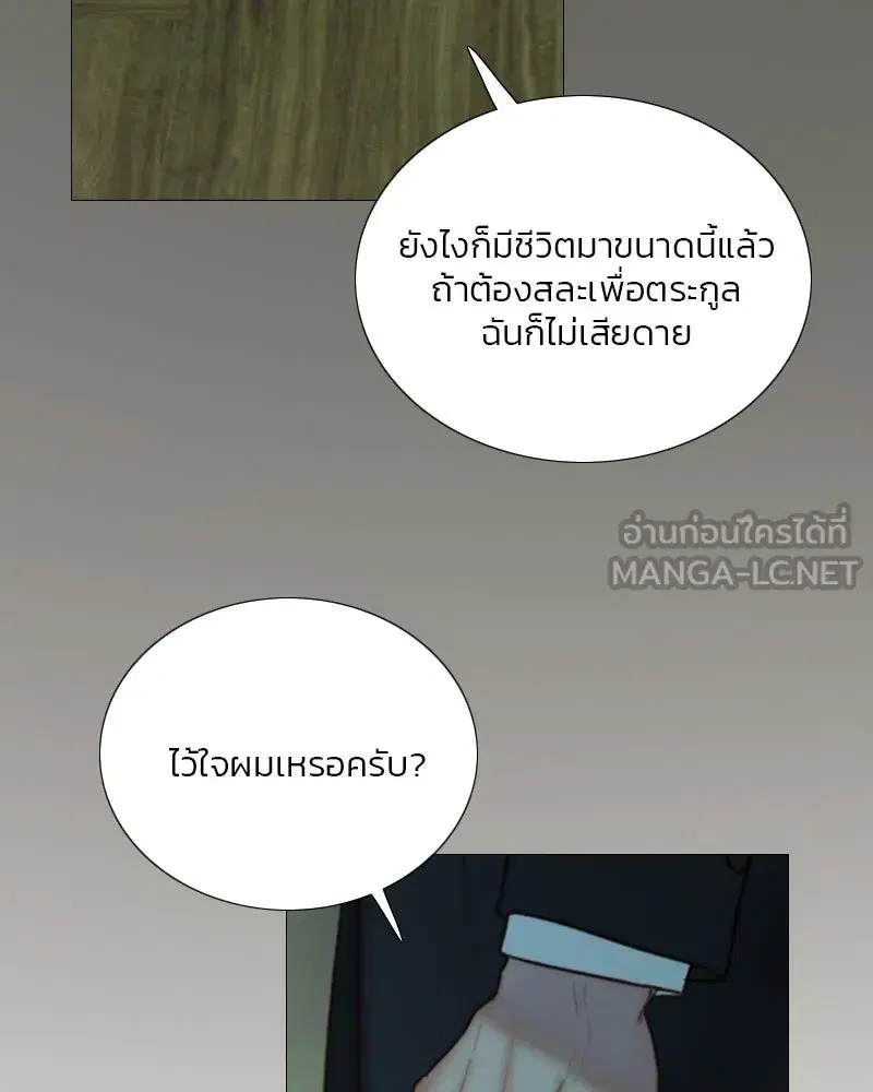 Serena ตอนที่ 117 — page 78 of 119